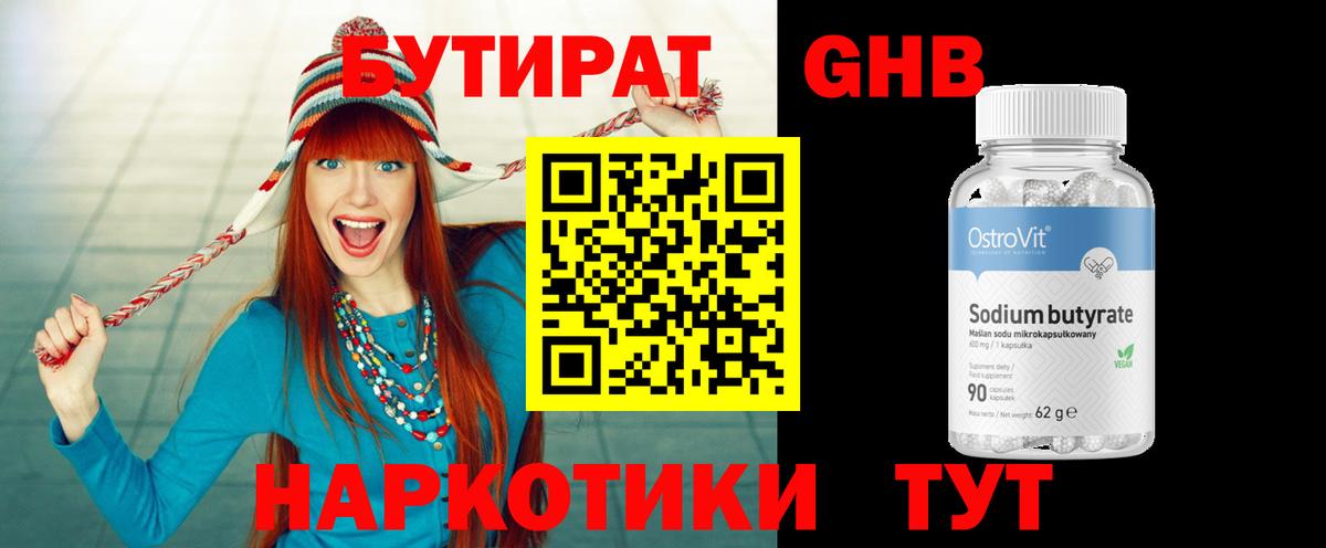 Бутират 1.4BDO Острогожск