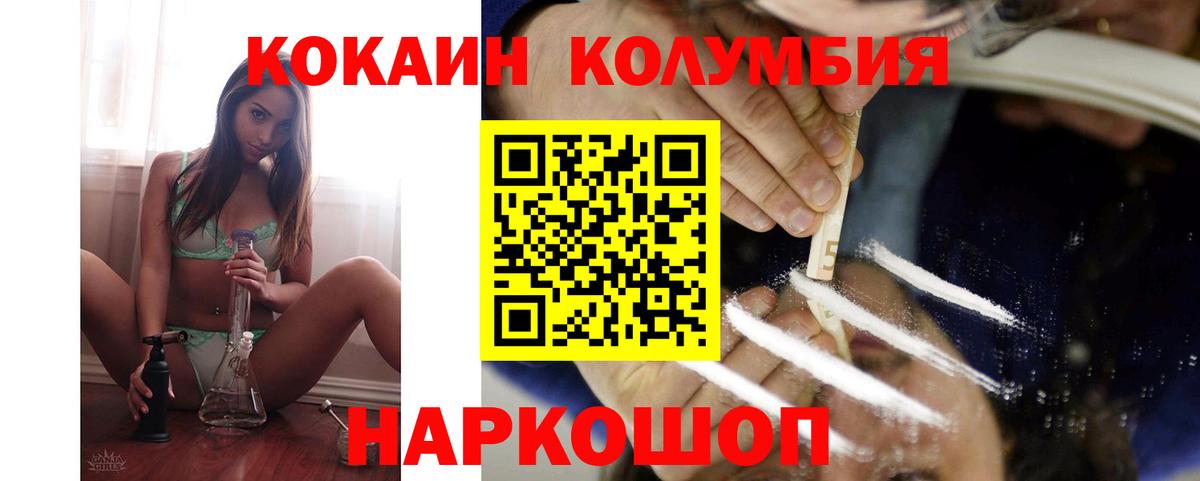 Острогожск  Кокаин Columbia  Кокаин  Cocaine FishScale  Вход с VPN 