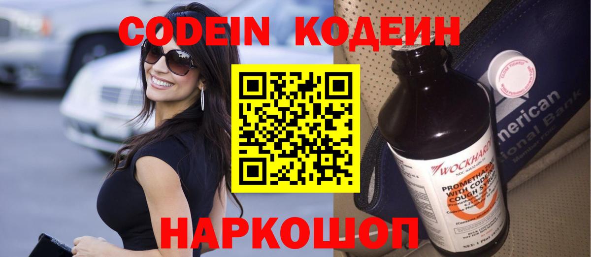 Кодеиновый сироп Lean Purple Drank  Вход с VPN  Острогожск  Codein напиток Lean (лин) 