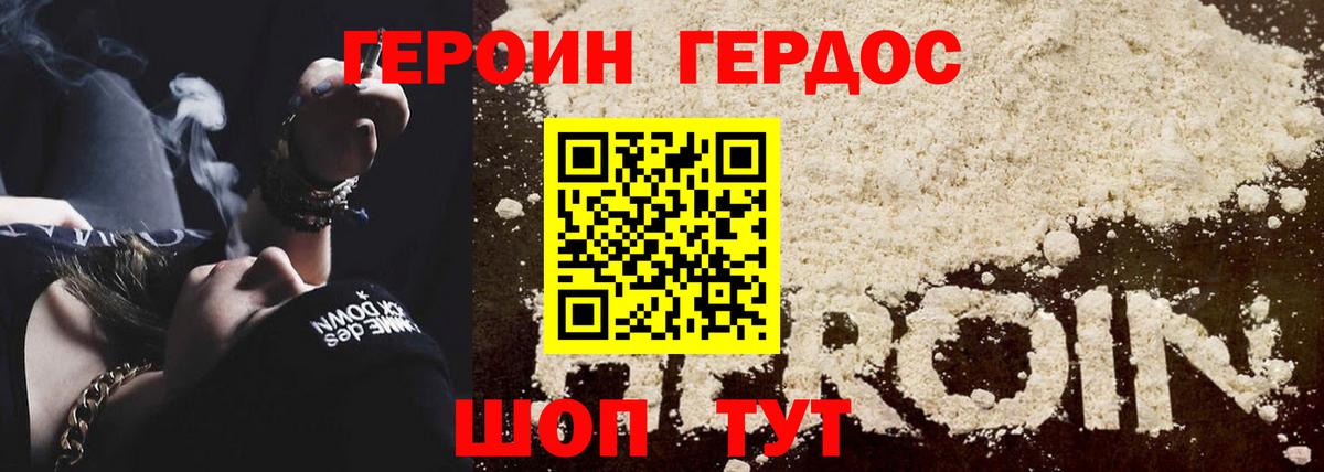 Героин Heroin Острогожск