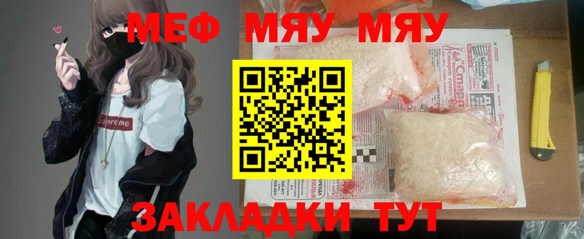 как найти   МЕФ VHQ  МЕФ кристаллы  Мефедрон  Вход с VPN  Острогожск  МЯУ-МЯУ 