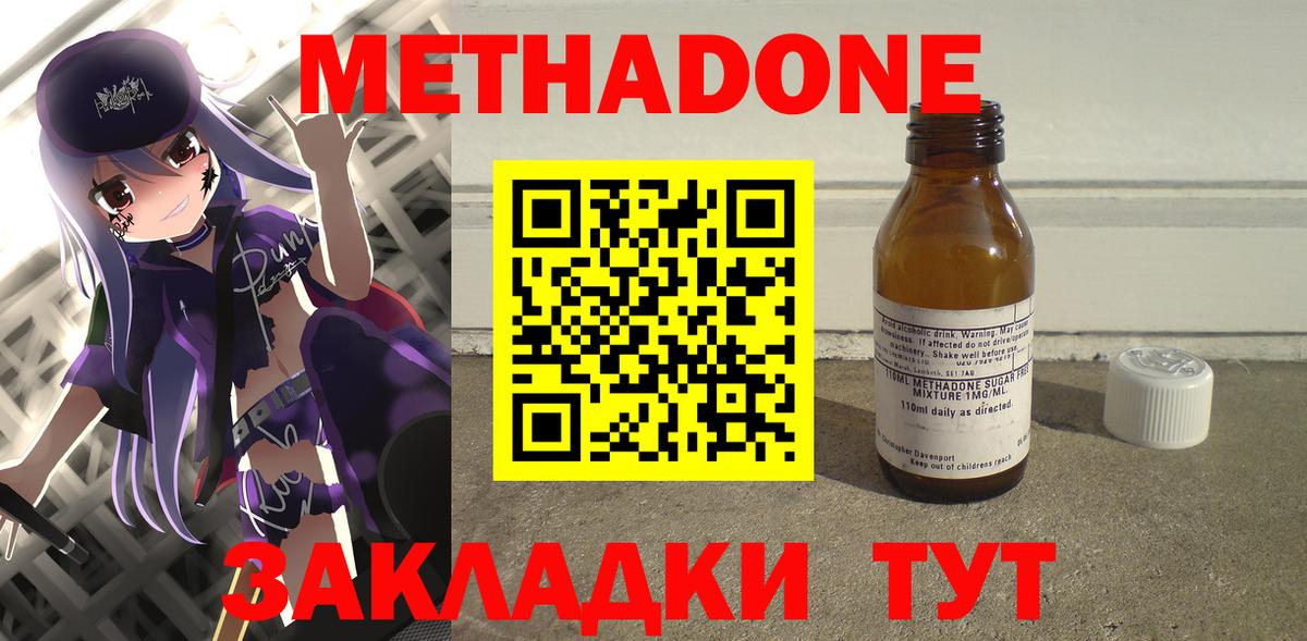Метадон мёд  Вход с VPN  дарк нет как зайти  Метадон methadone  Острогожск 